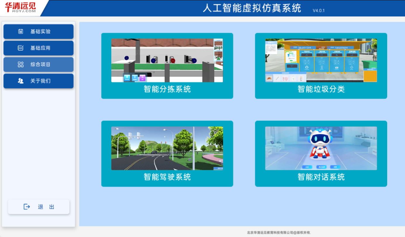 全國高校AI大模型師資班圓滿收官 人工智能基礎軟件開發與虛擬仿真教學改革新篇章